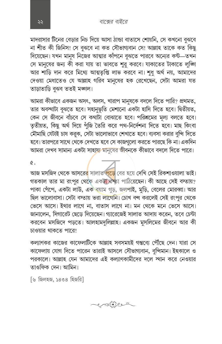 পাতা 16