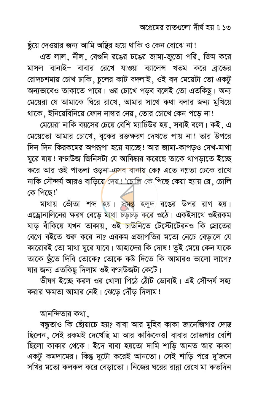 পাতা 8