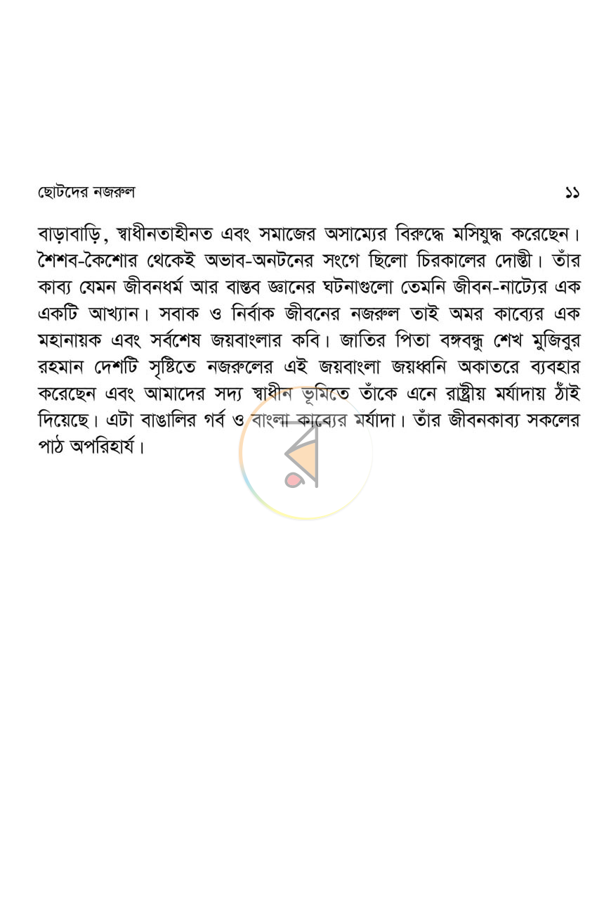পাতা 7