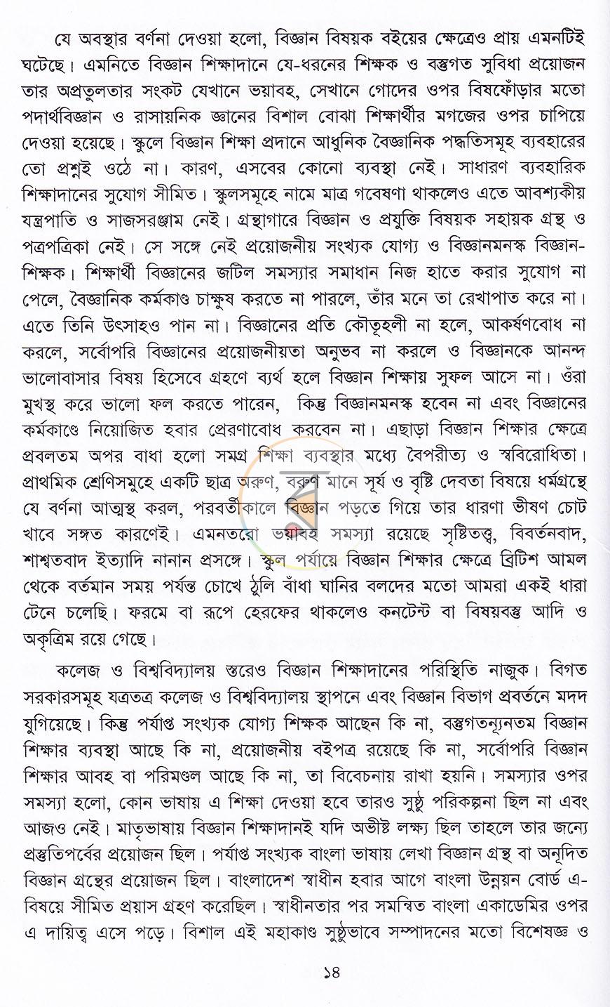 পাতা 8