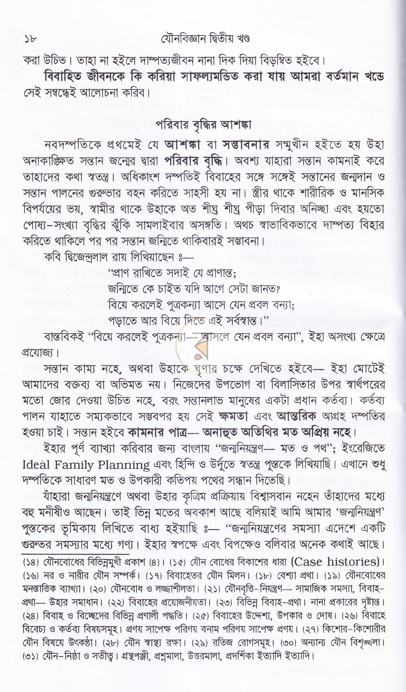 পাতা 10