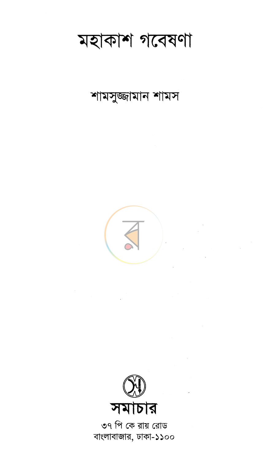পাতা 2