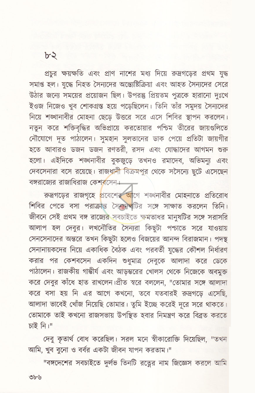 পাতা 8