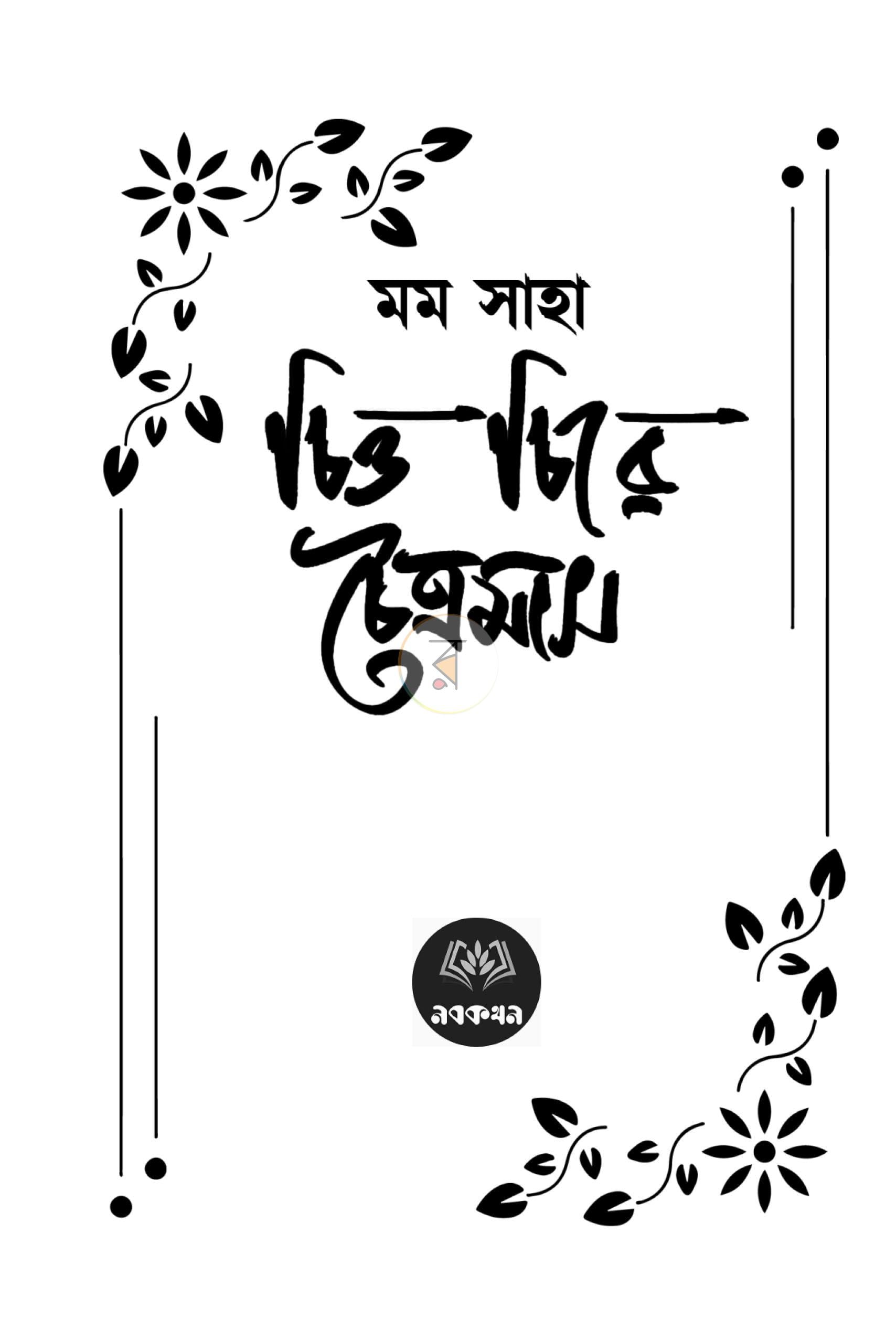 পাতা 2