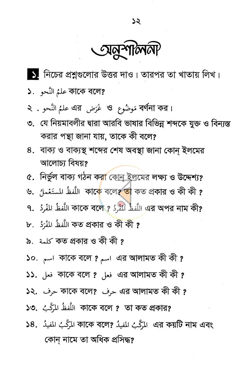 পাতা 6
