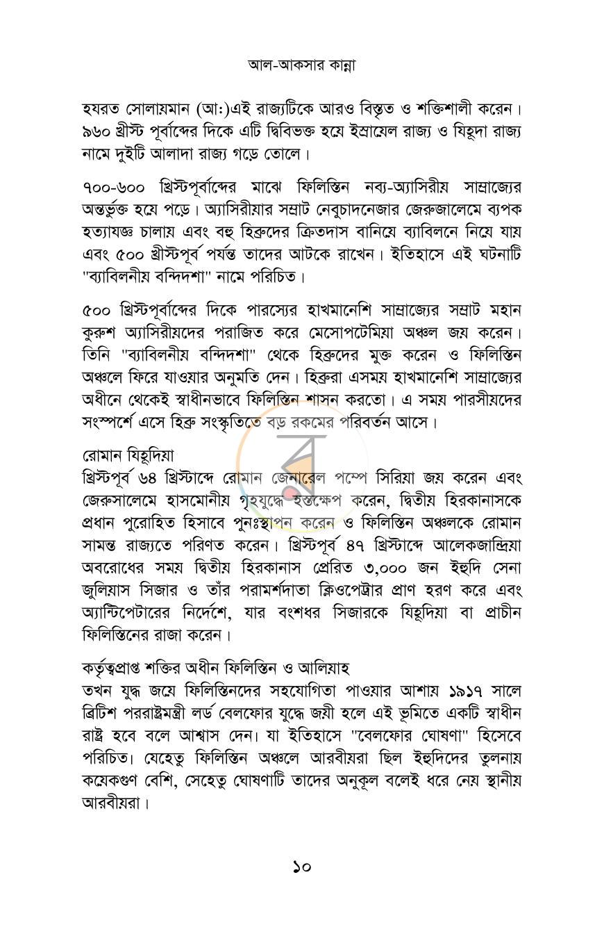 পাতা 8