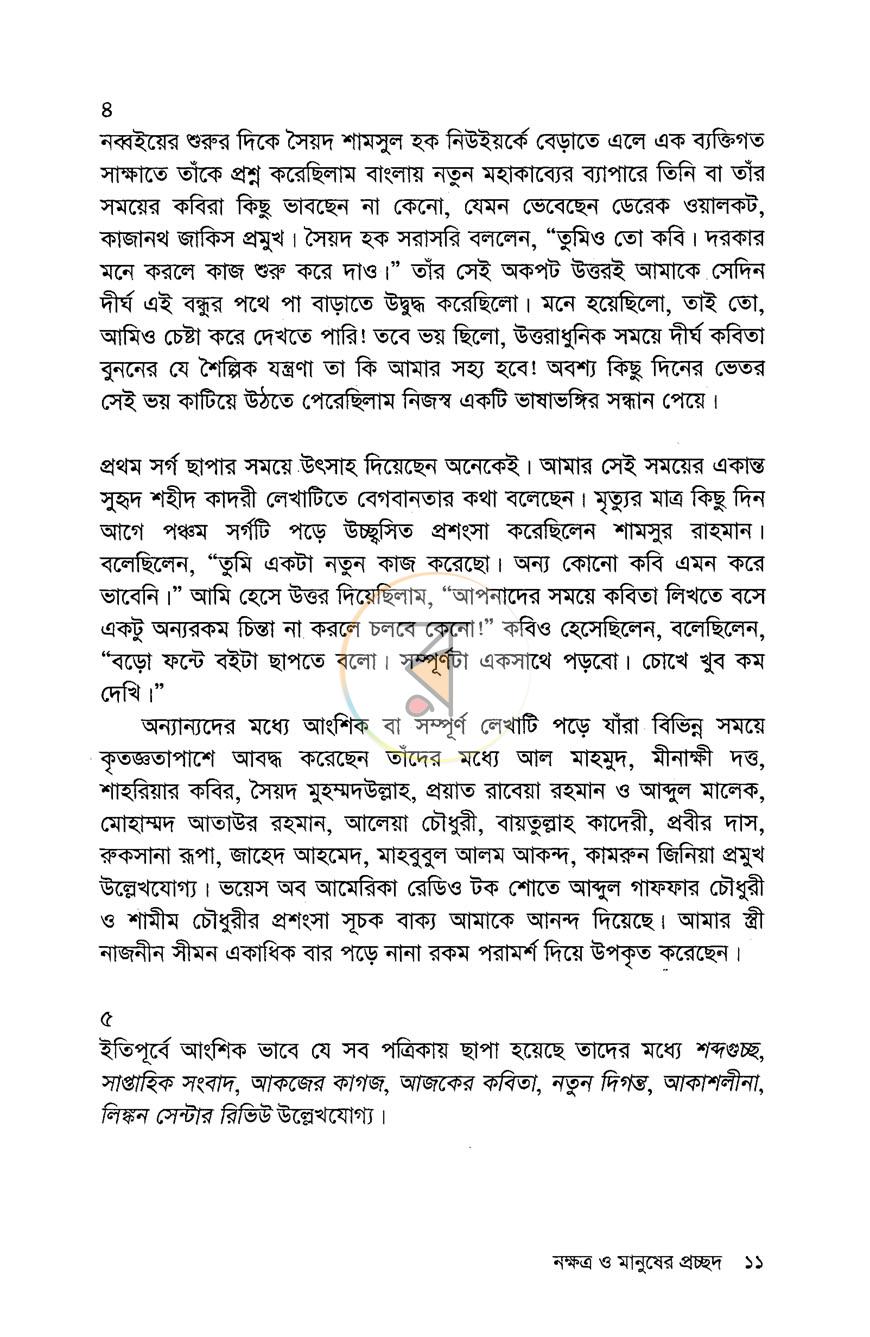 পাতা 7