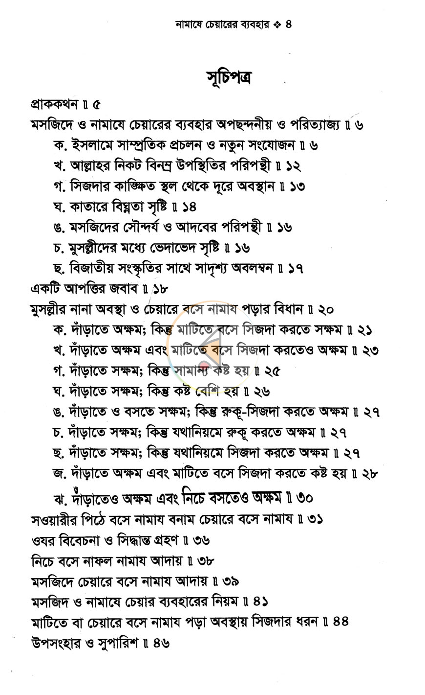 পাতা 2