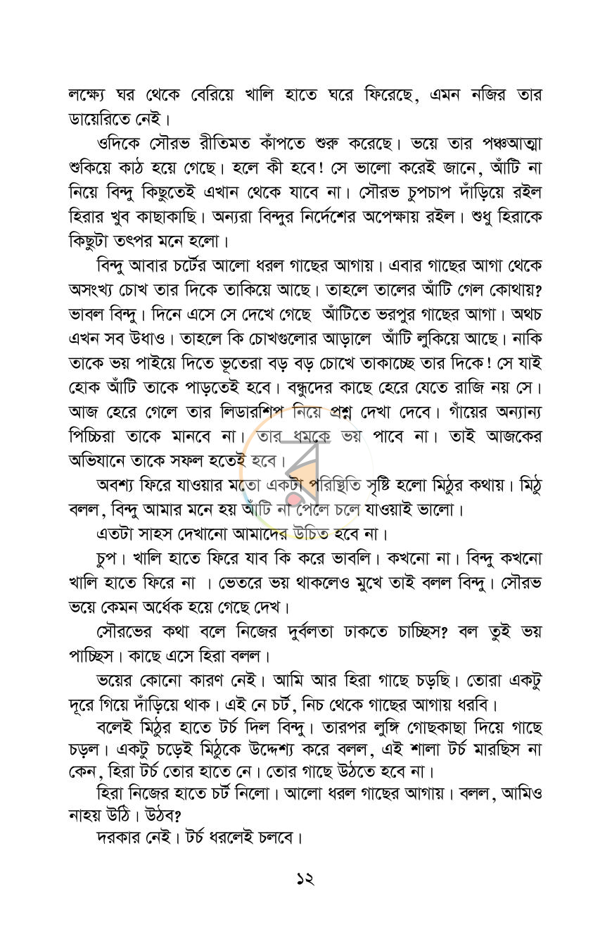 পাতা 8