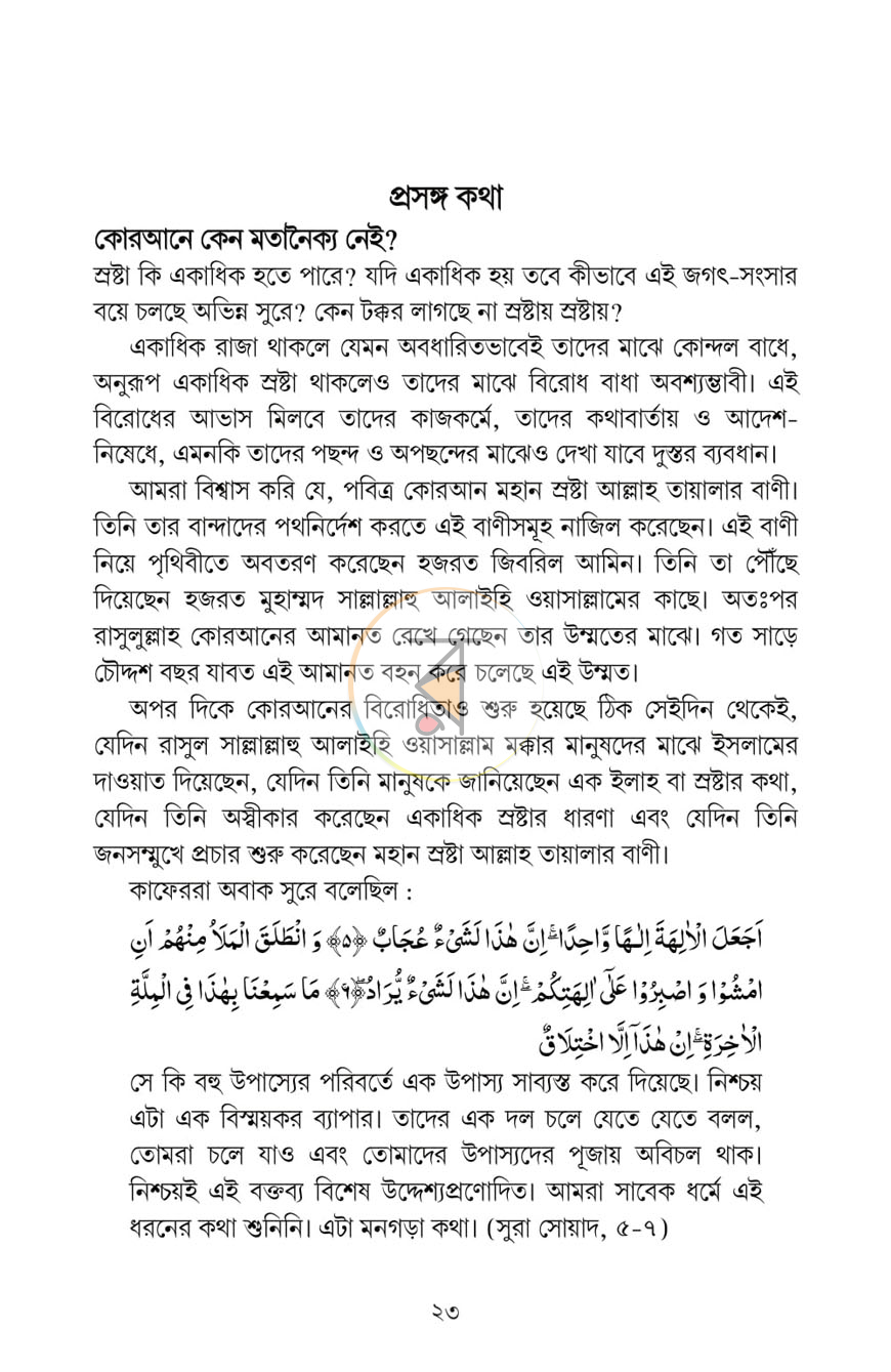 পাতা 10