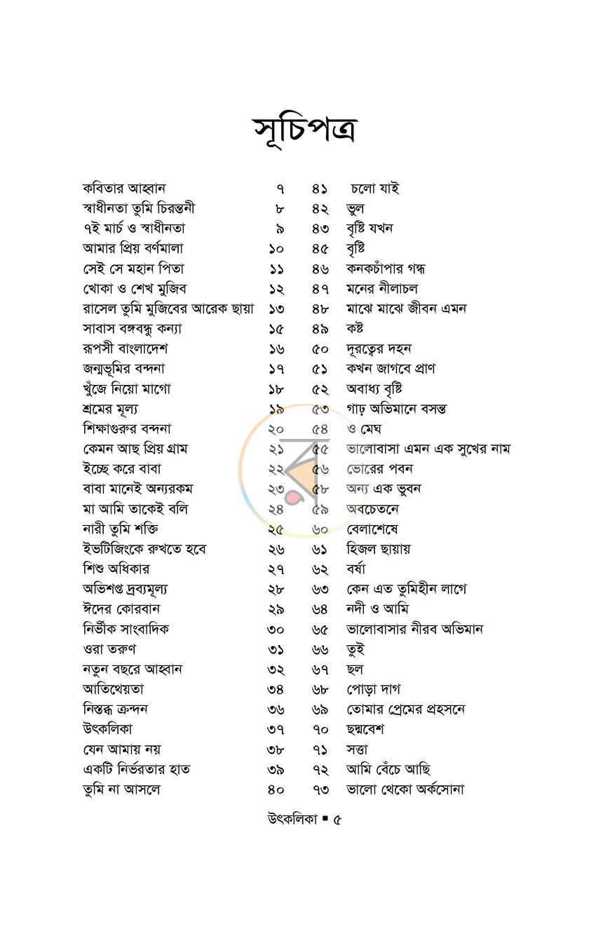 পাতা 5