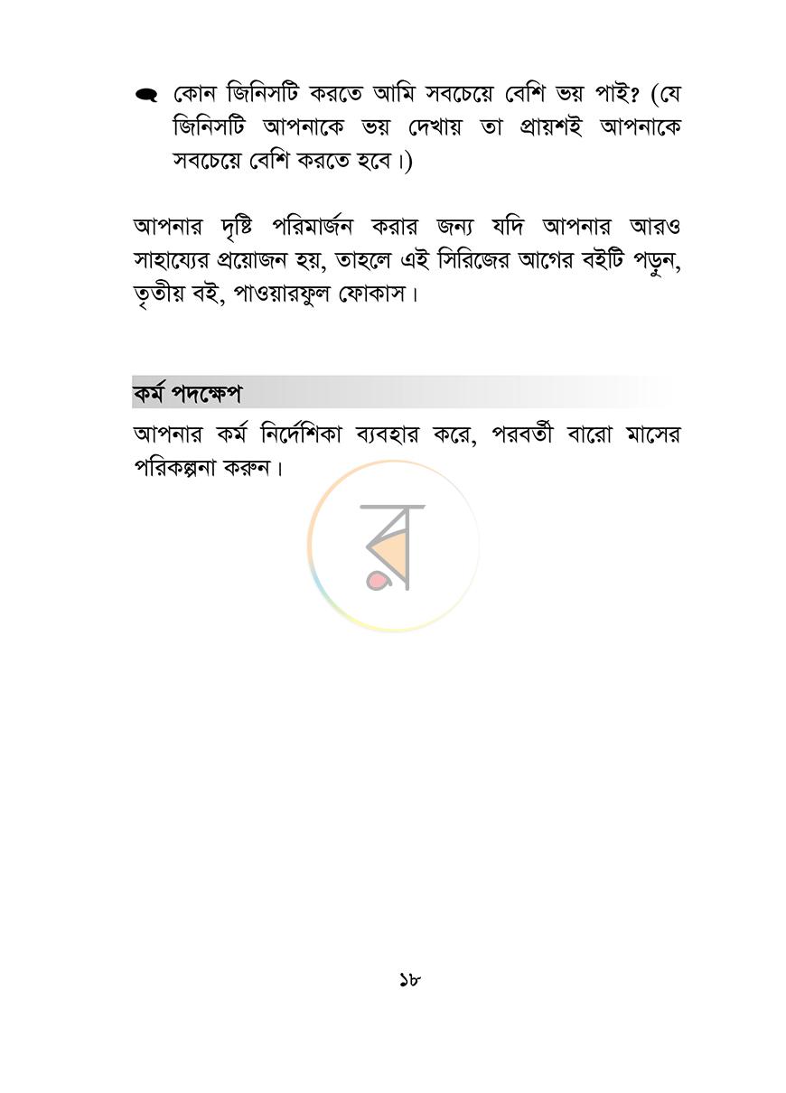 পাতা 18