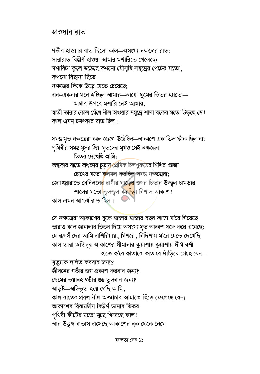 পাতা 8