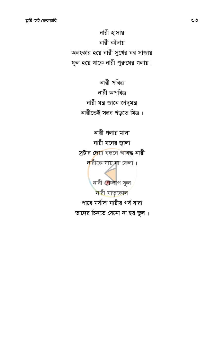 পাতা 32
