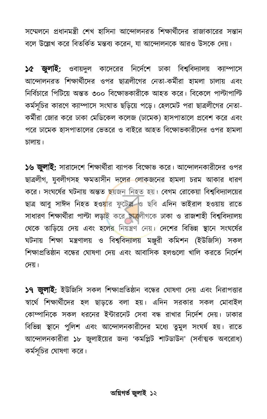 পাতা 11