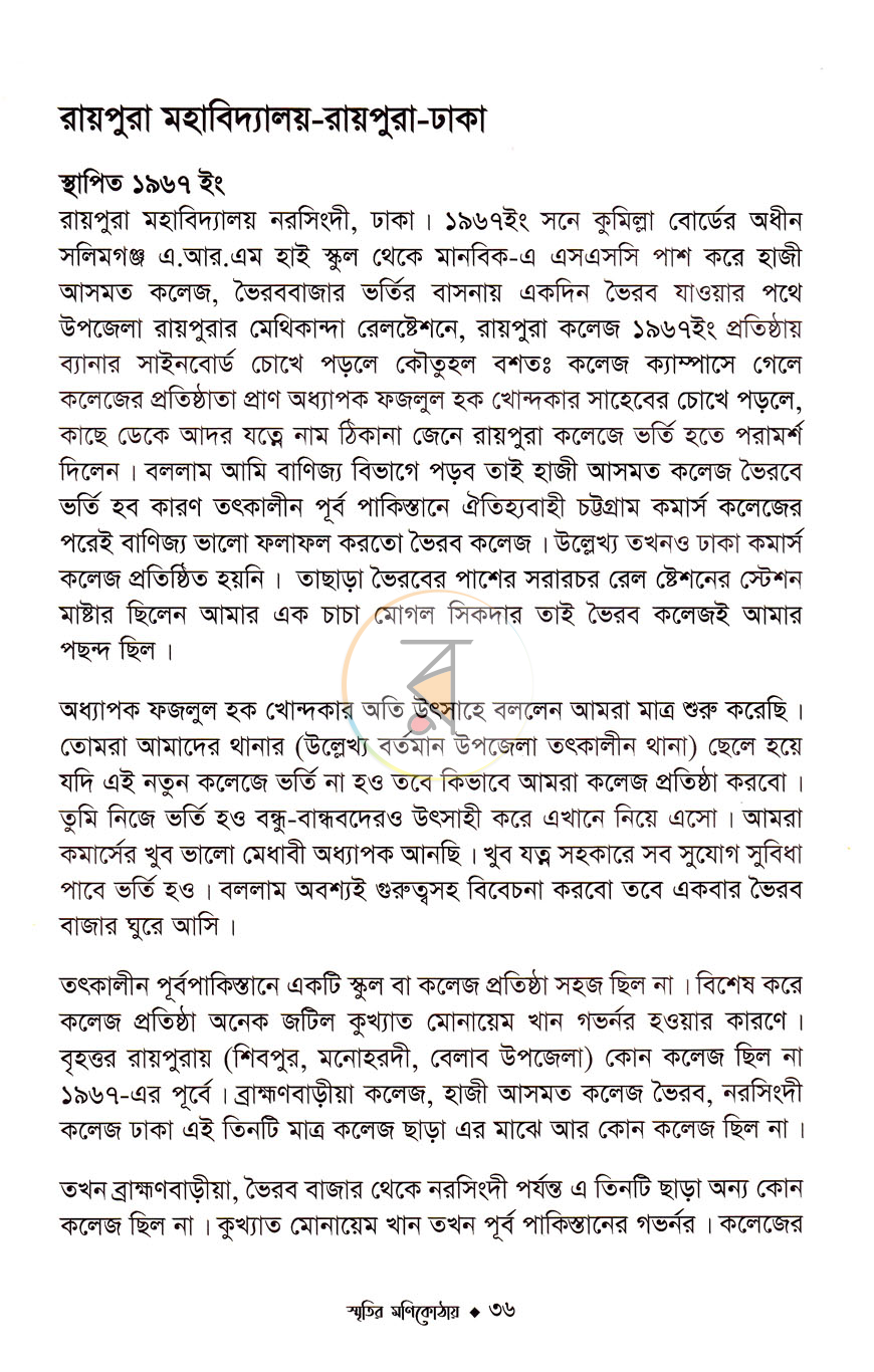 পাতা 8