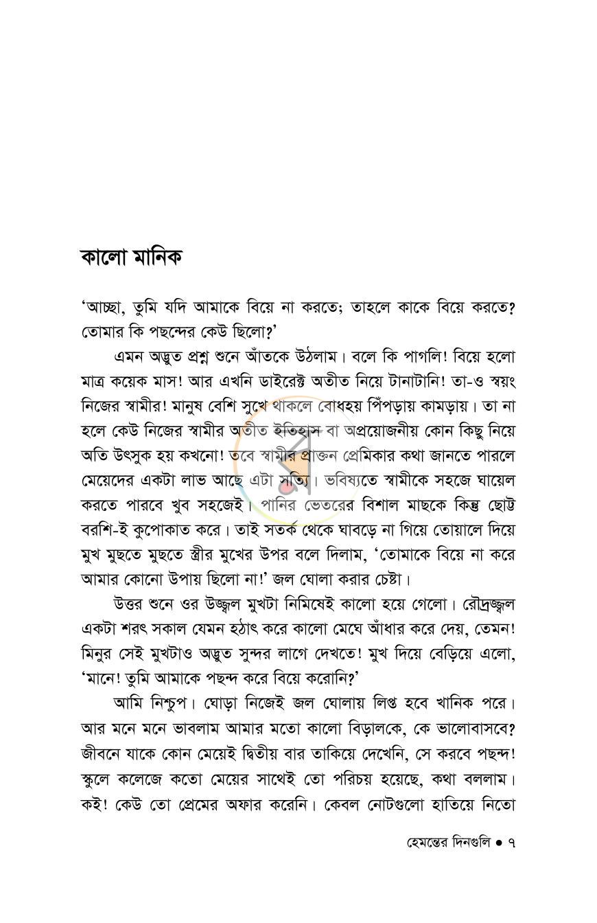 পাতা 7