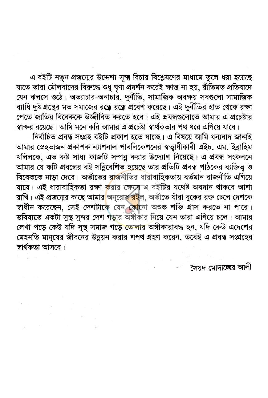 পাতা 4