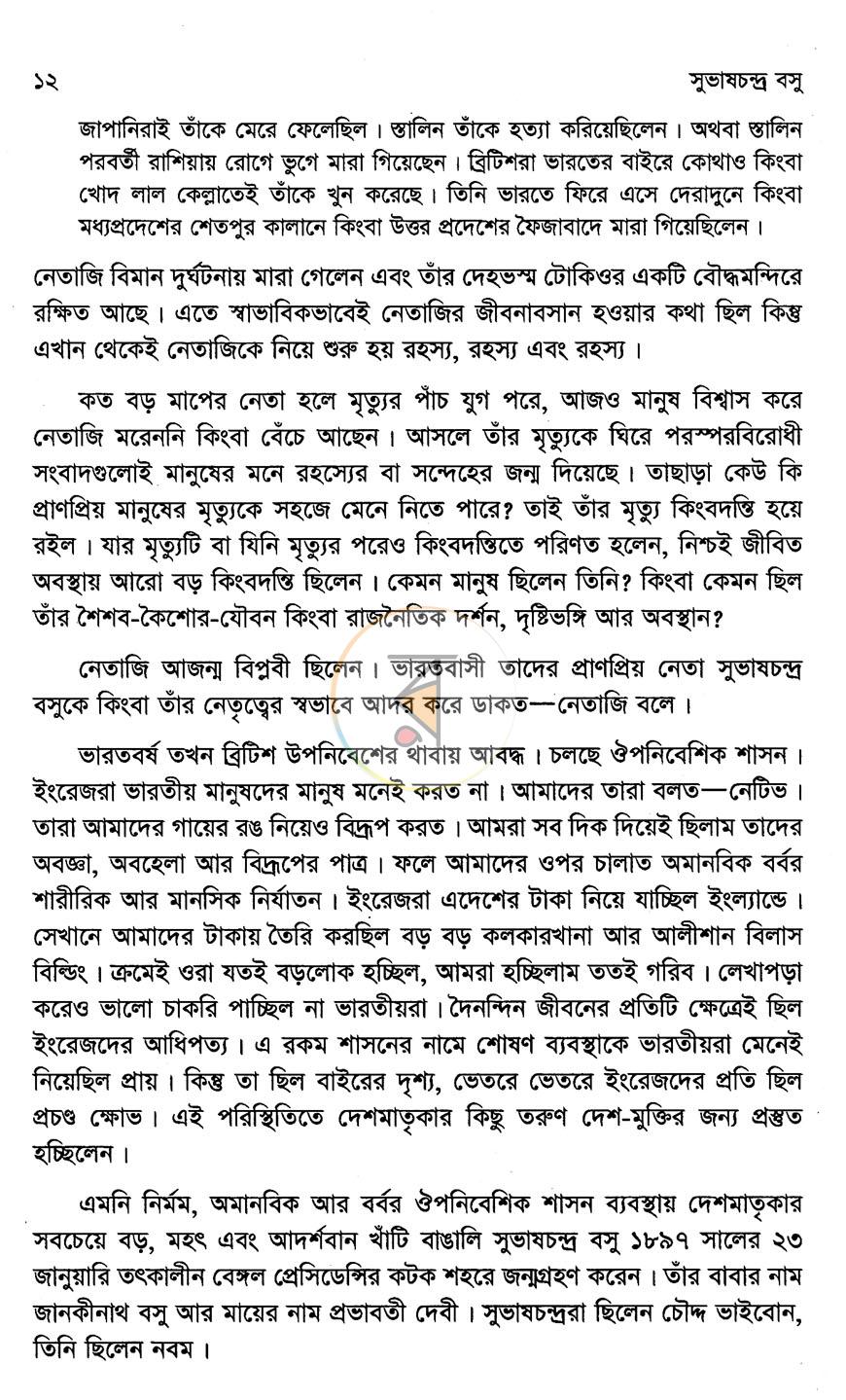 পাতা 6