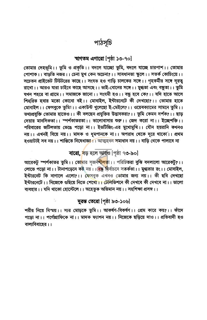 পাতা 2