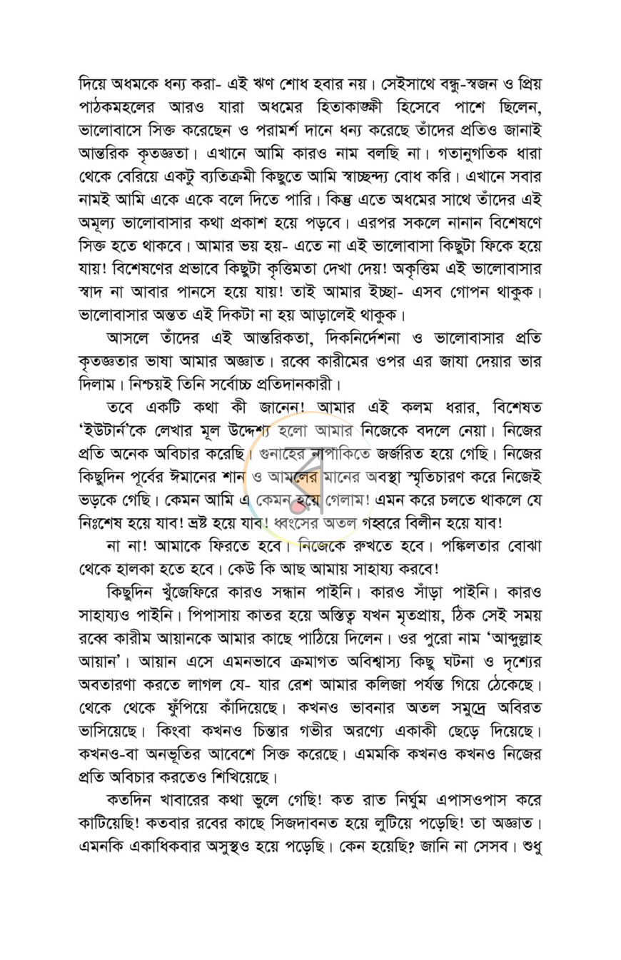 পাতা 3