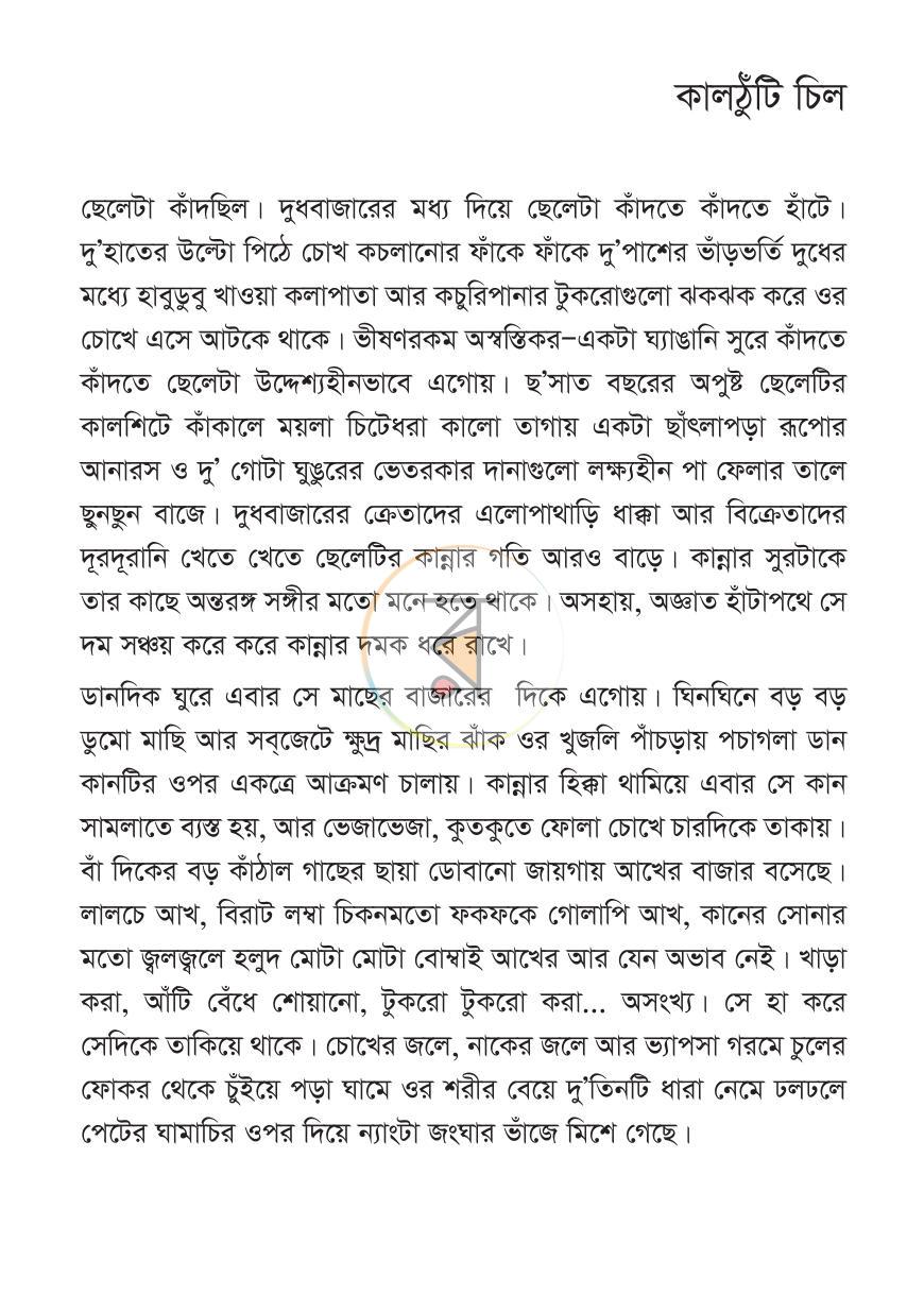 পাতা 3