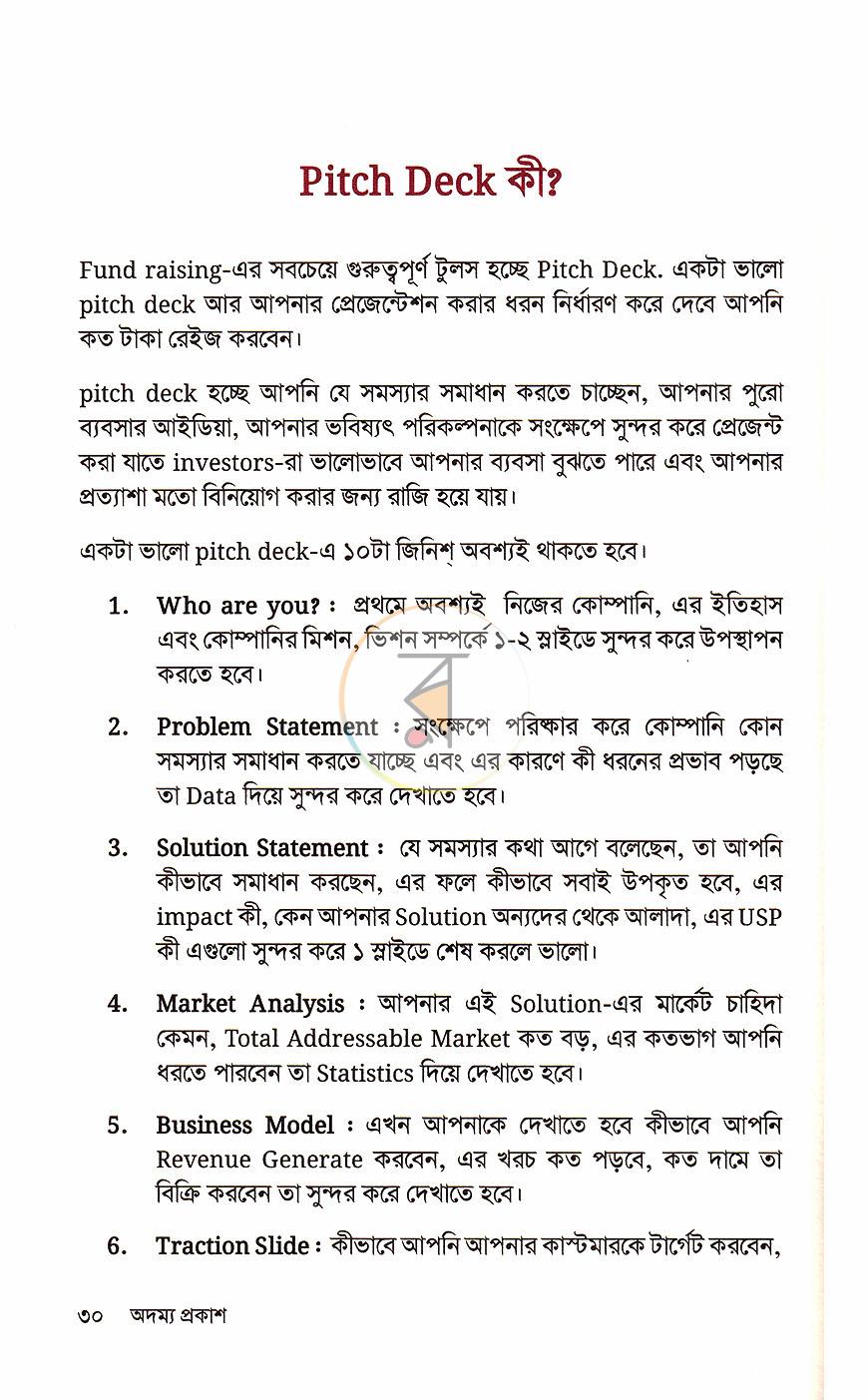 পাতা 13