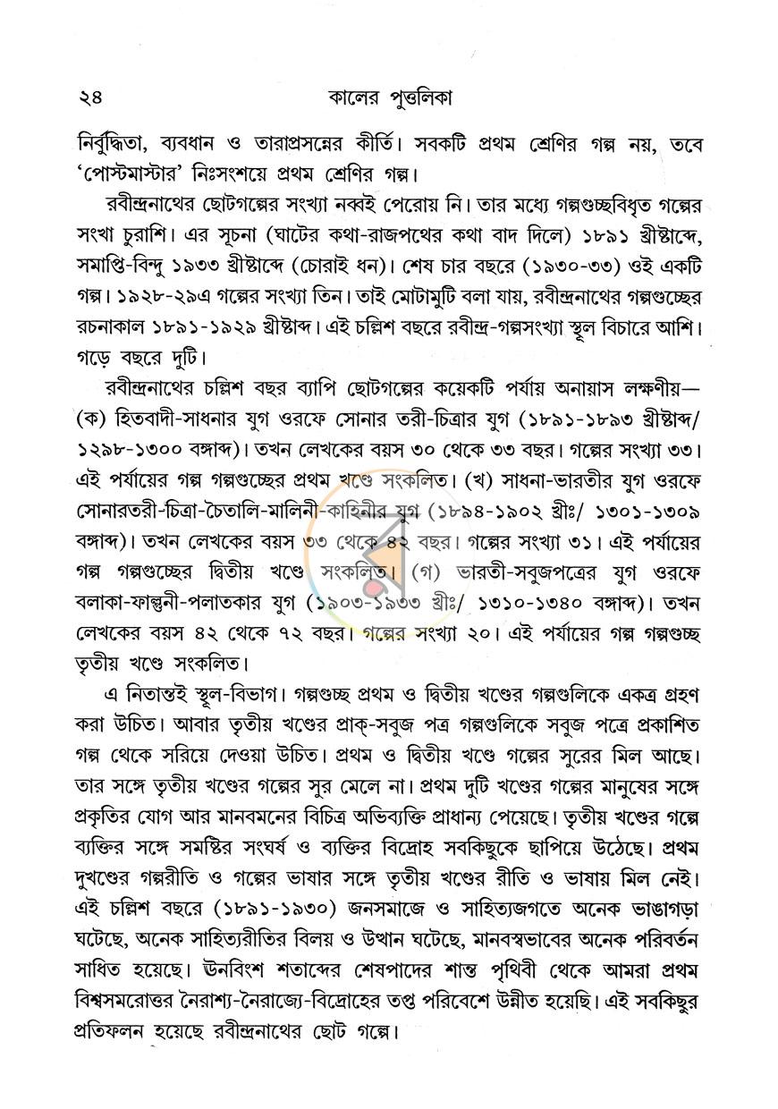 পাতা 10