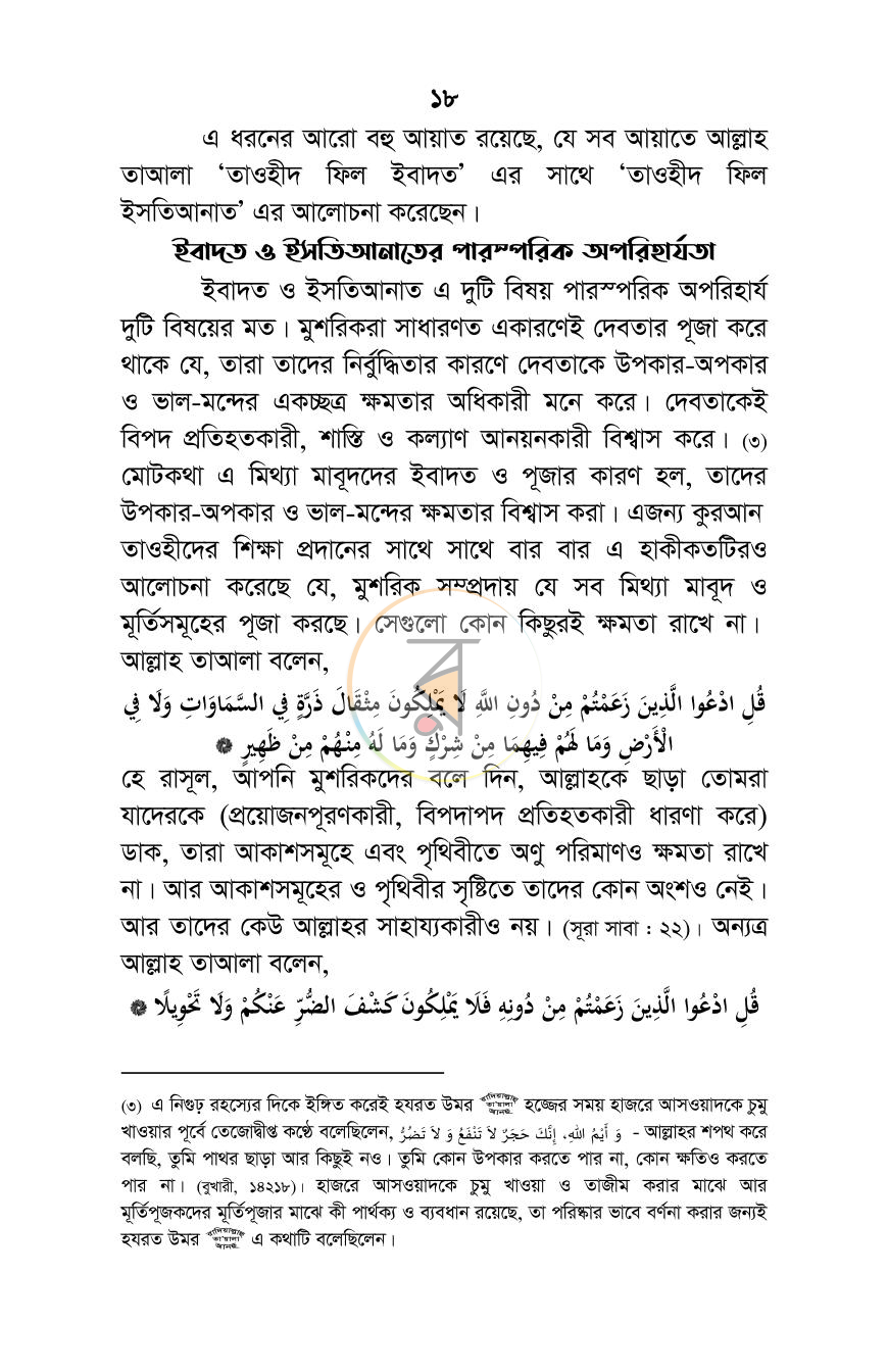 পাতা 18