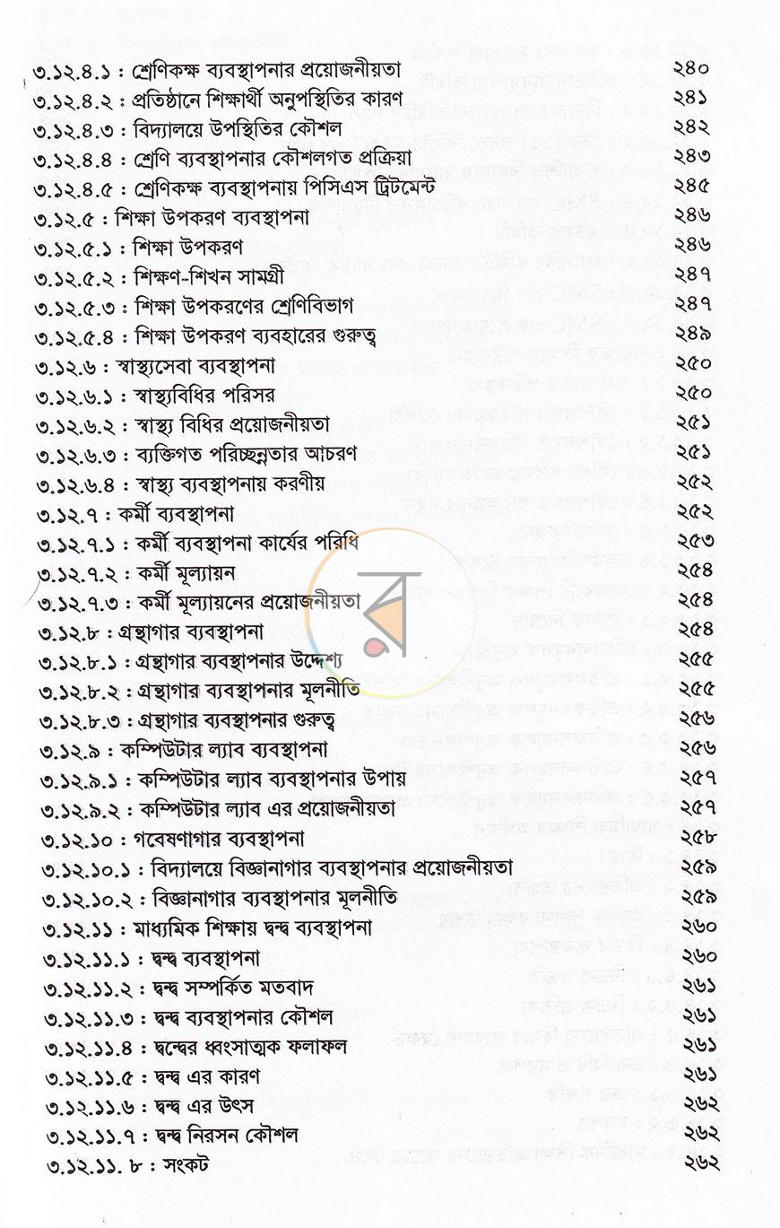 পাতা 8
