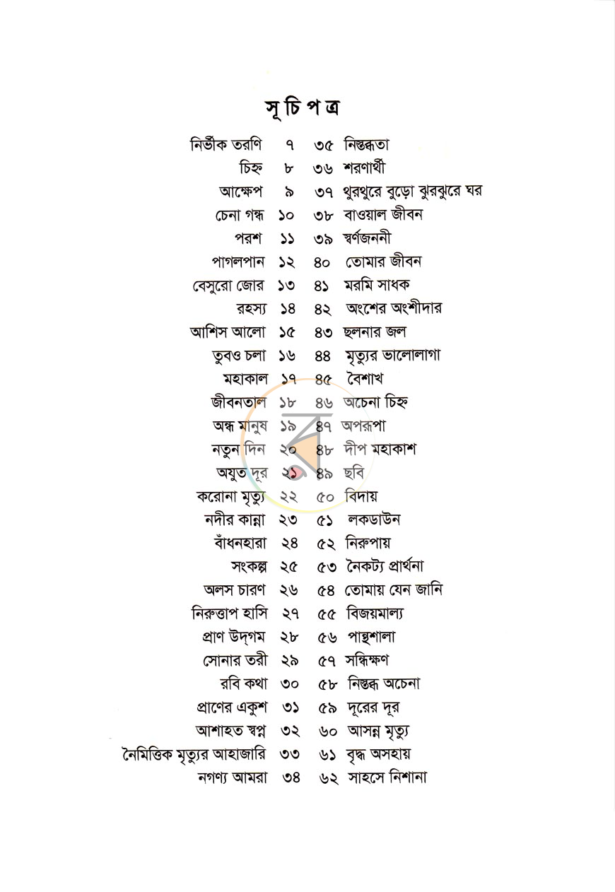 পাতা 3