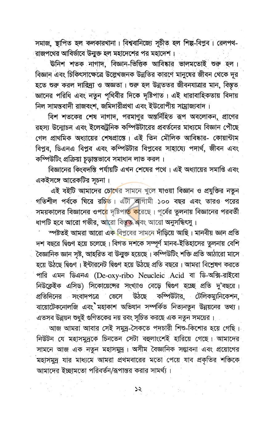 পাতা 6