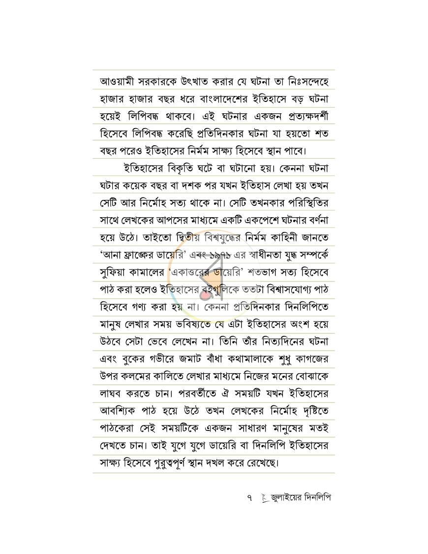 পাতা 6
