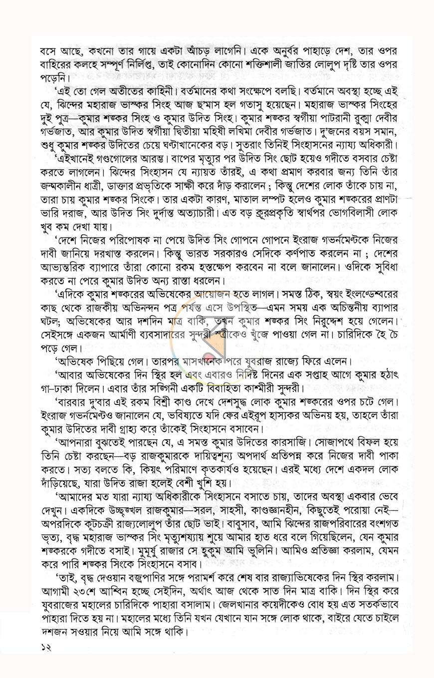 পাতা 8