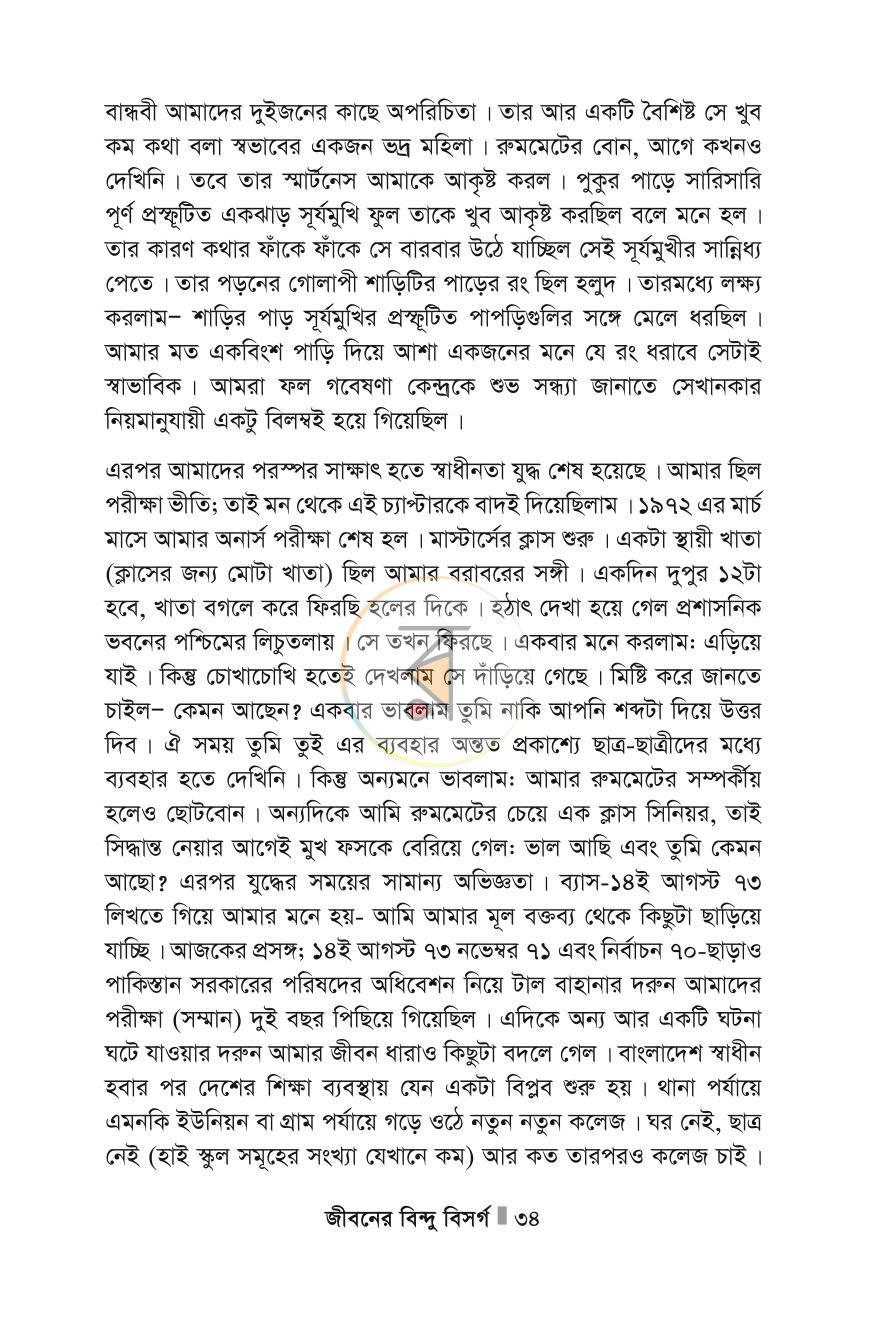 পাতা 34
