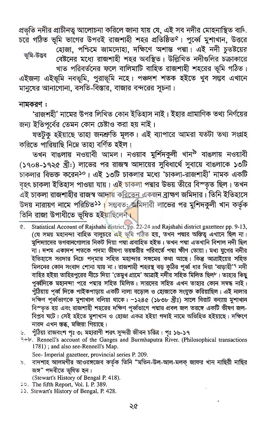 পাতা 8