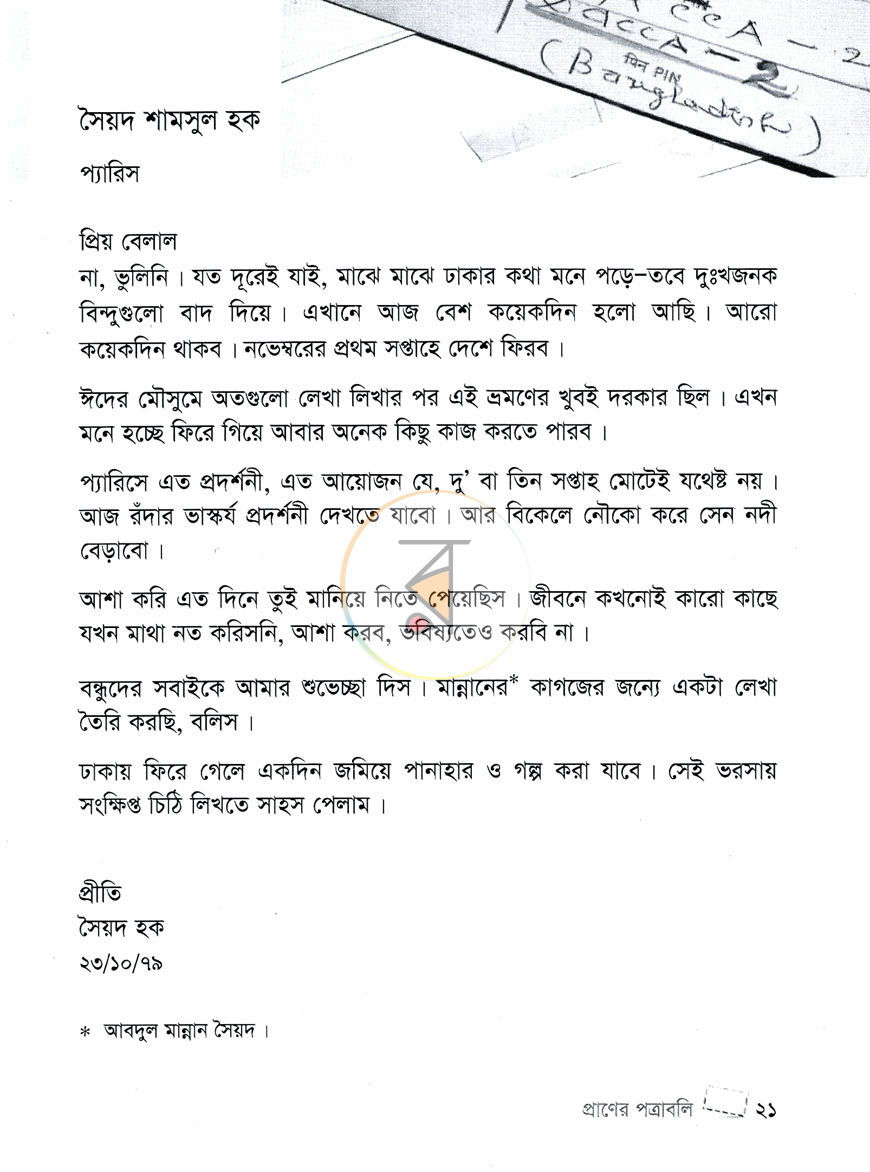 পাতা 9