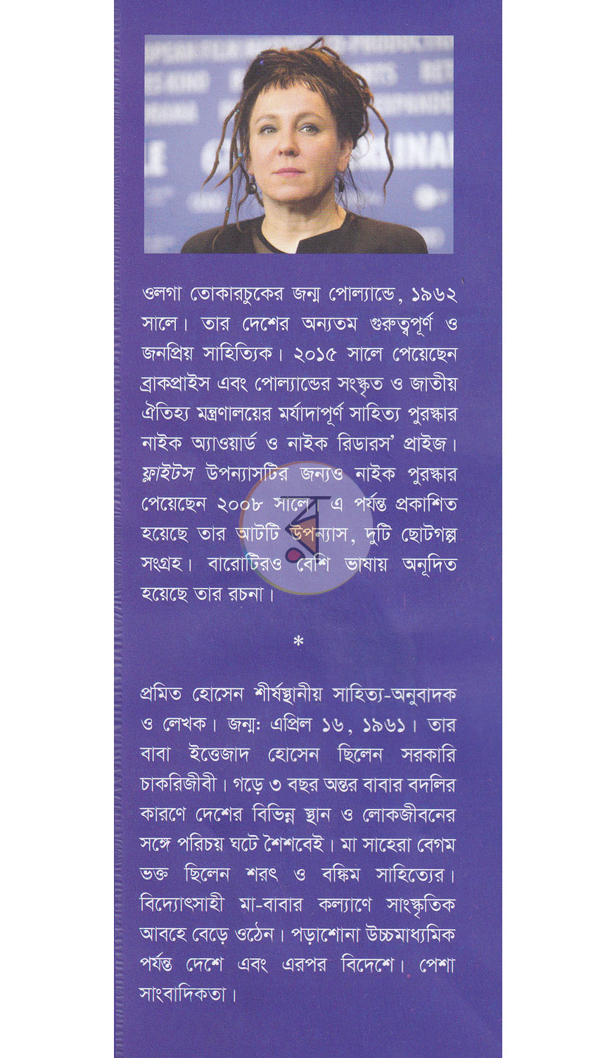 পাতা 8