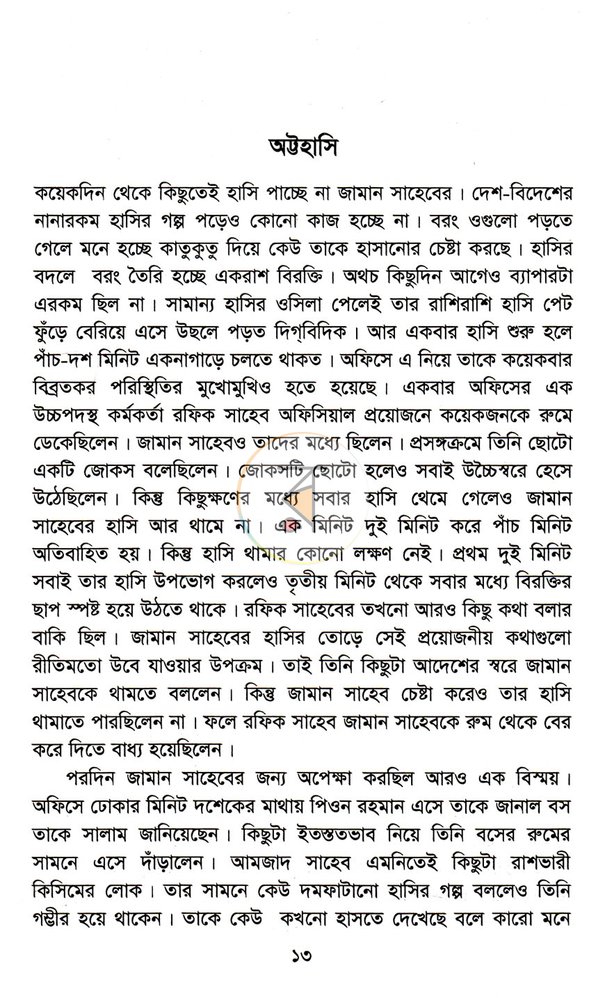 পাতা 7