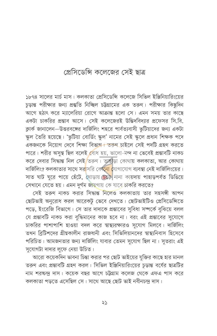 পাতা 8