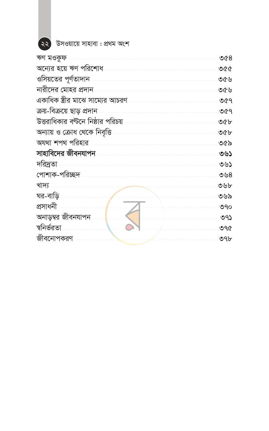 পাতা 12