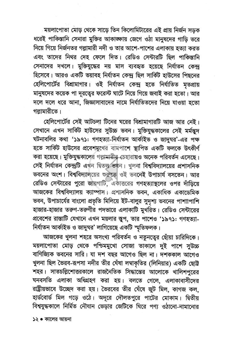 পাতা 8