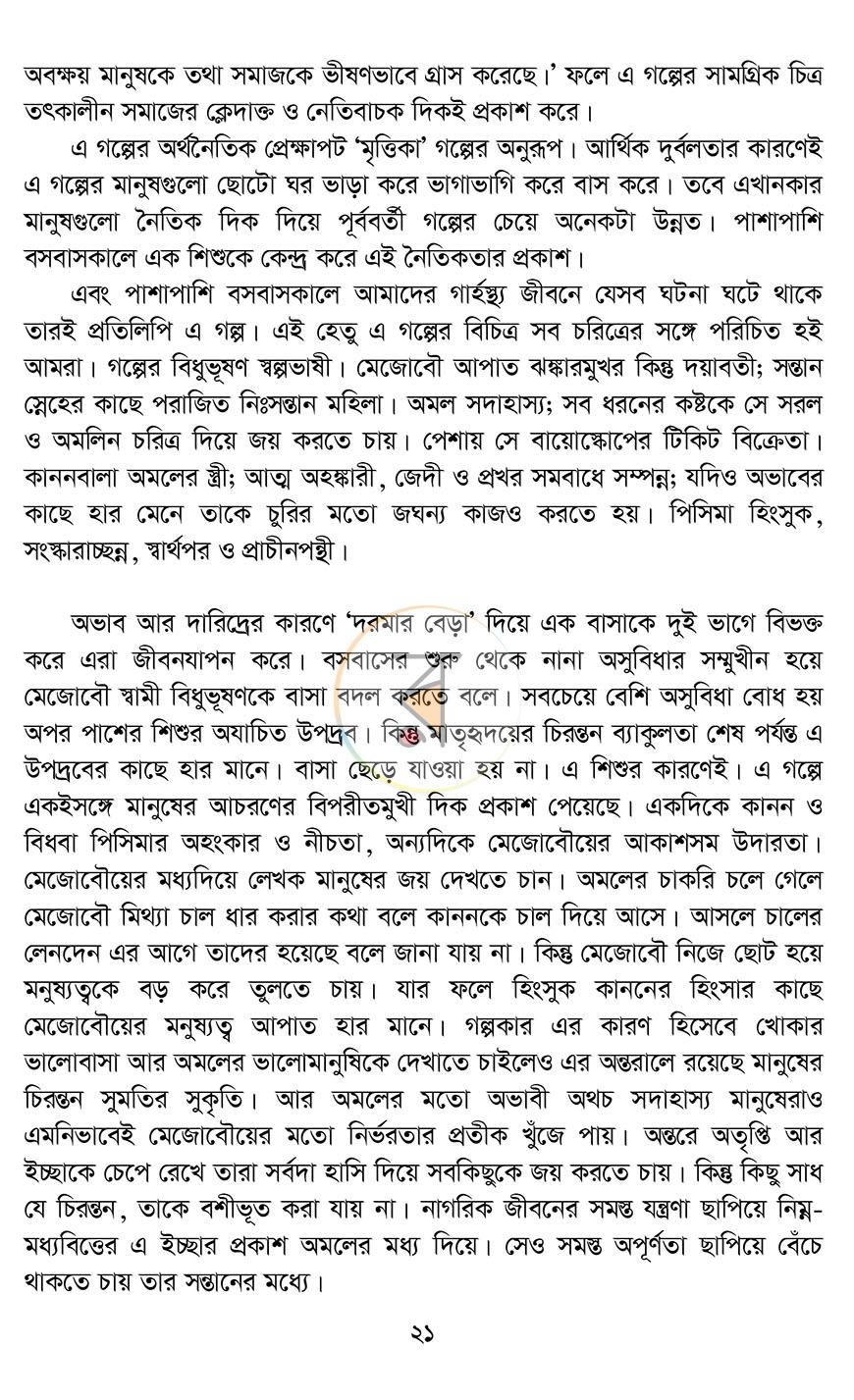 পাতা 18