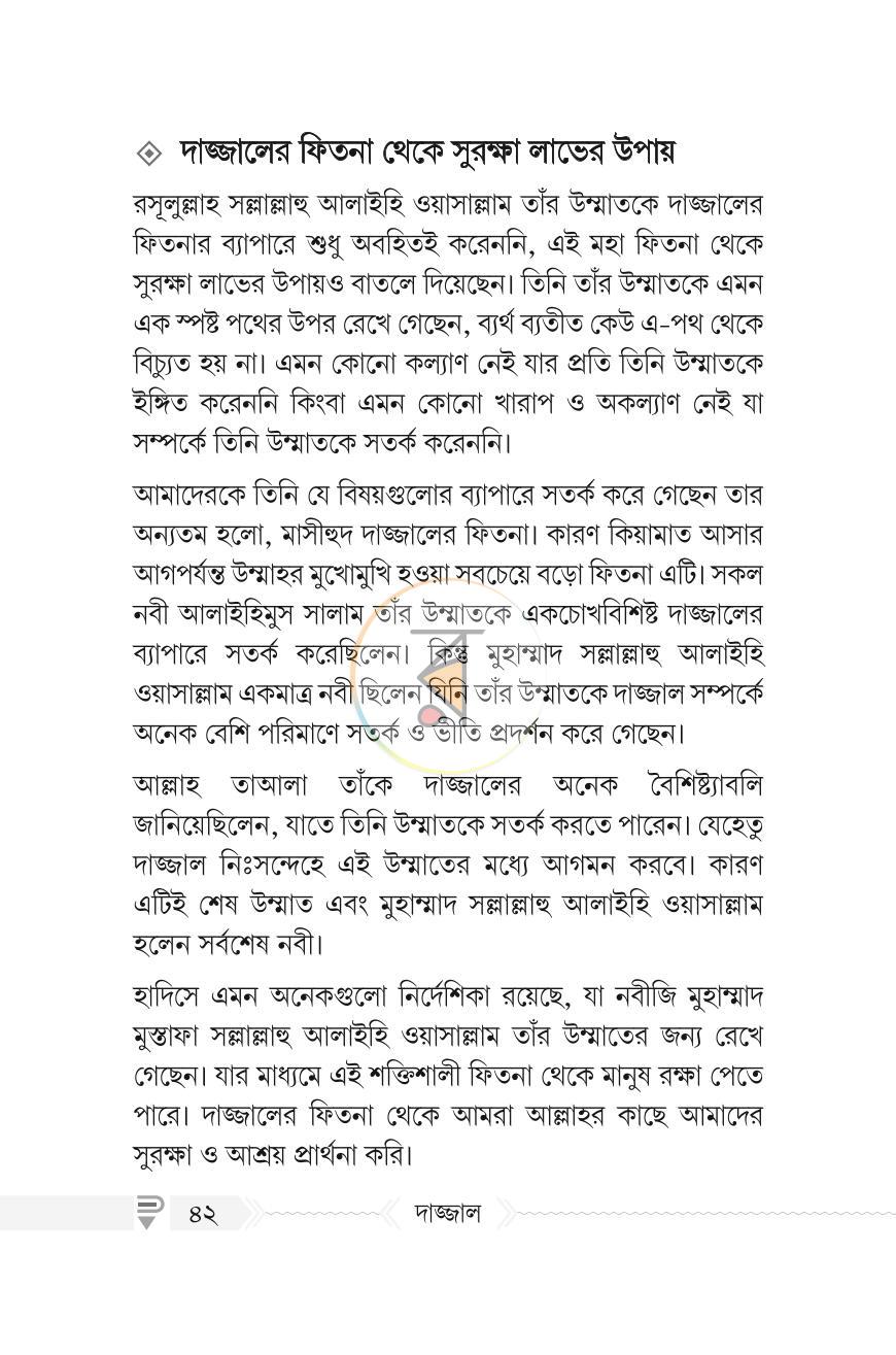 পাতা 8