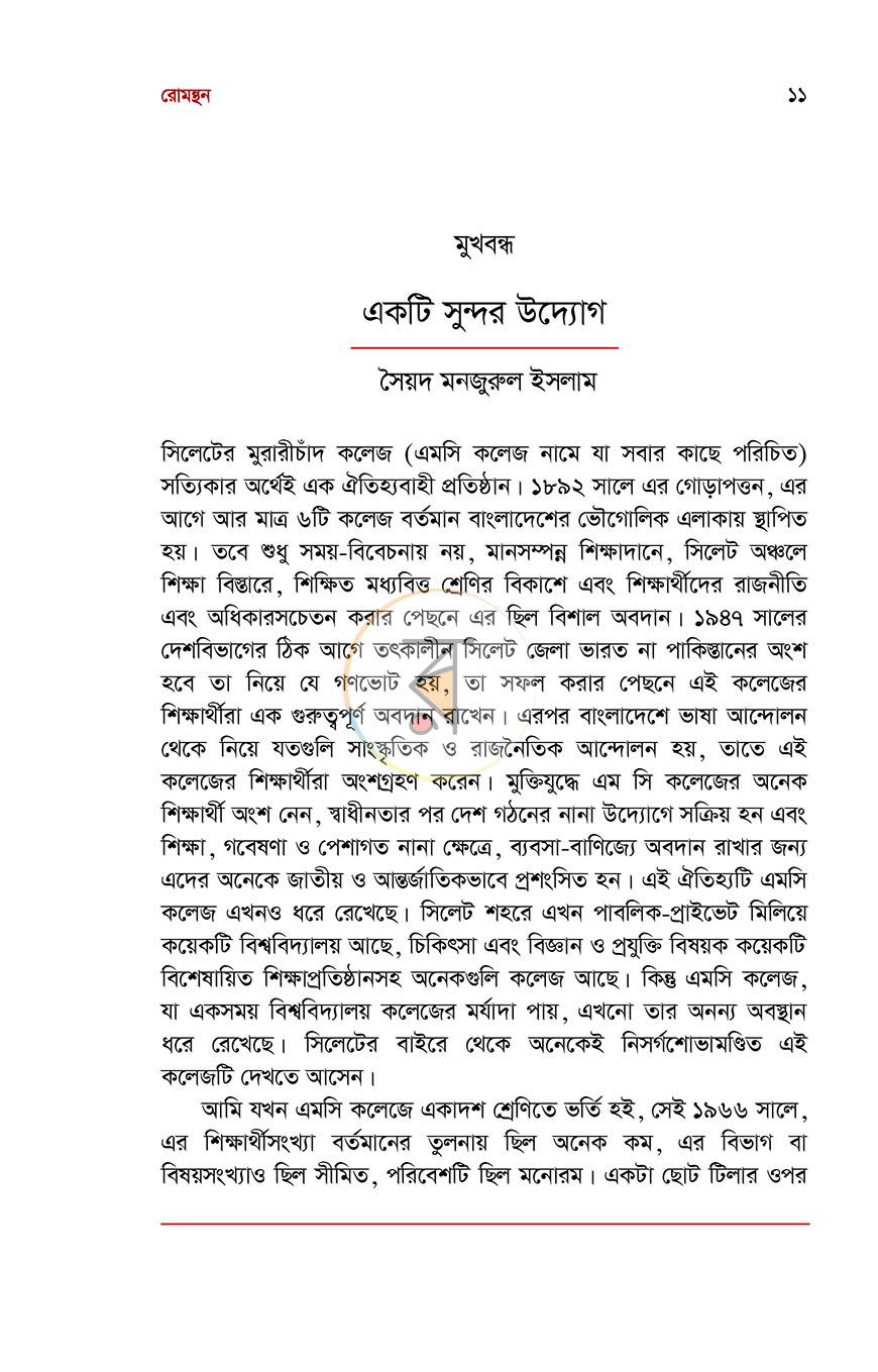 পাতা 8
