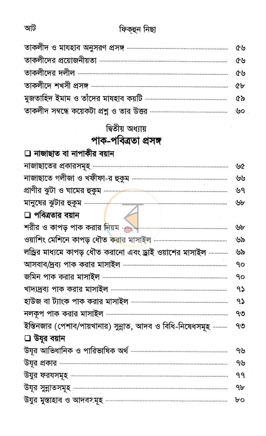 পাতা 4