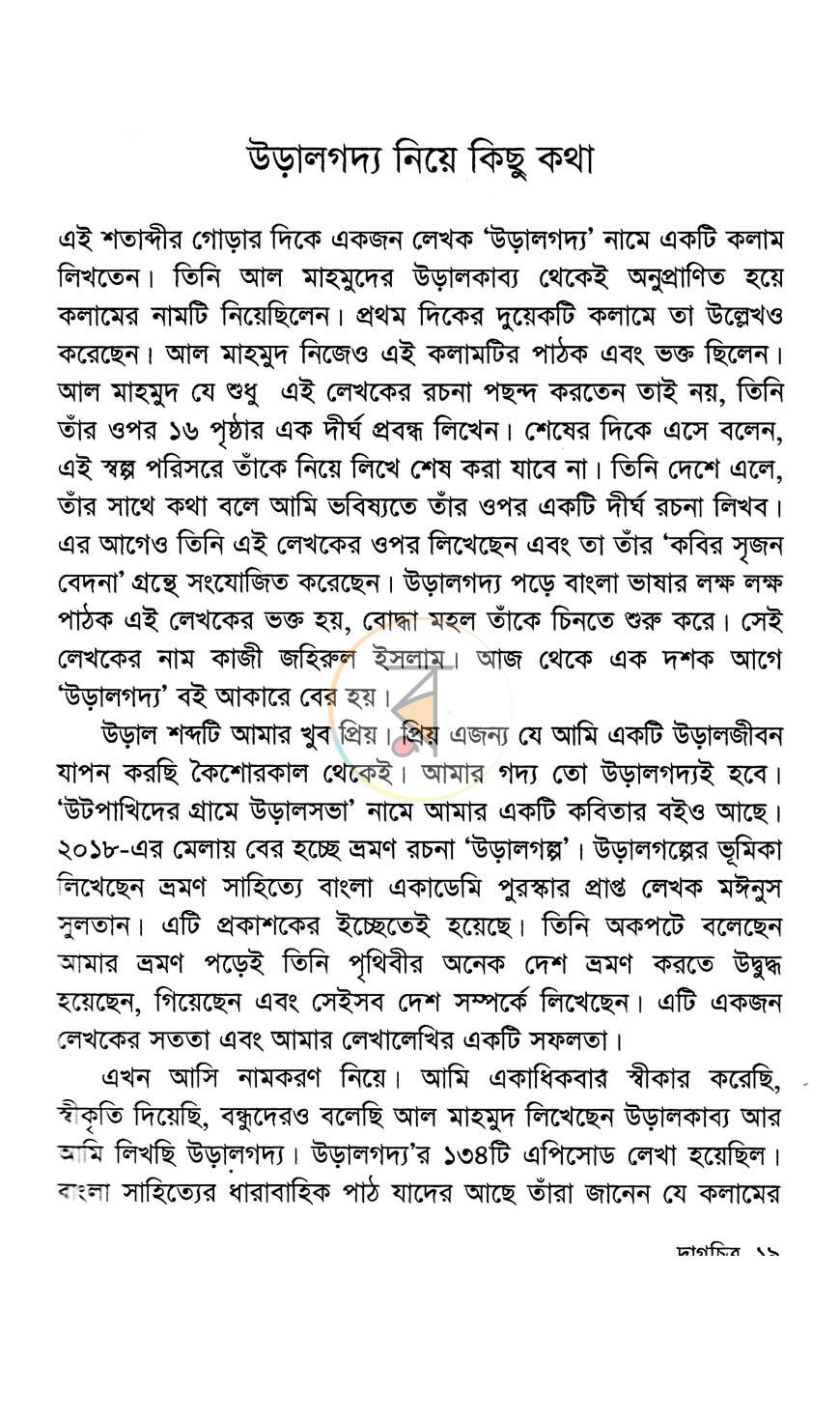পাতা 10