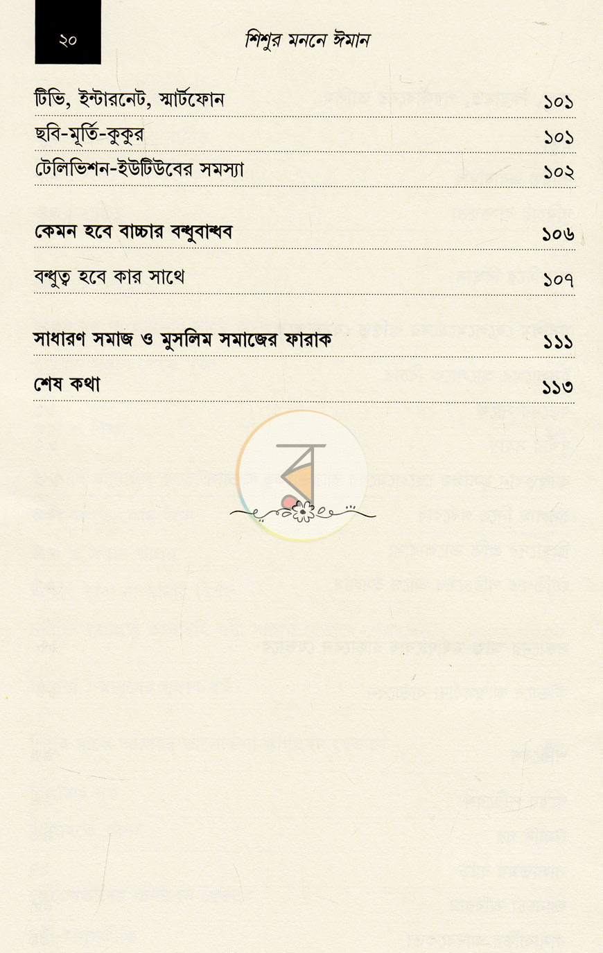 পাতা 9