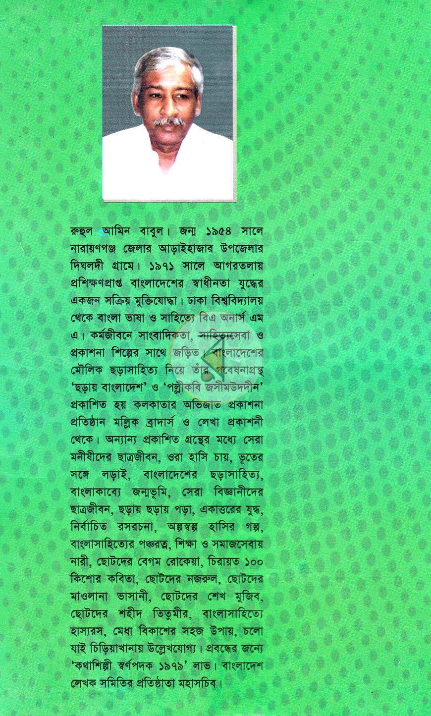 পাতা 12