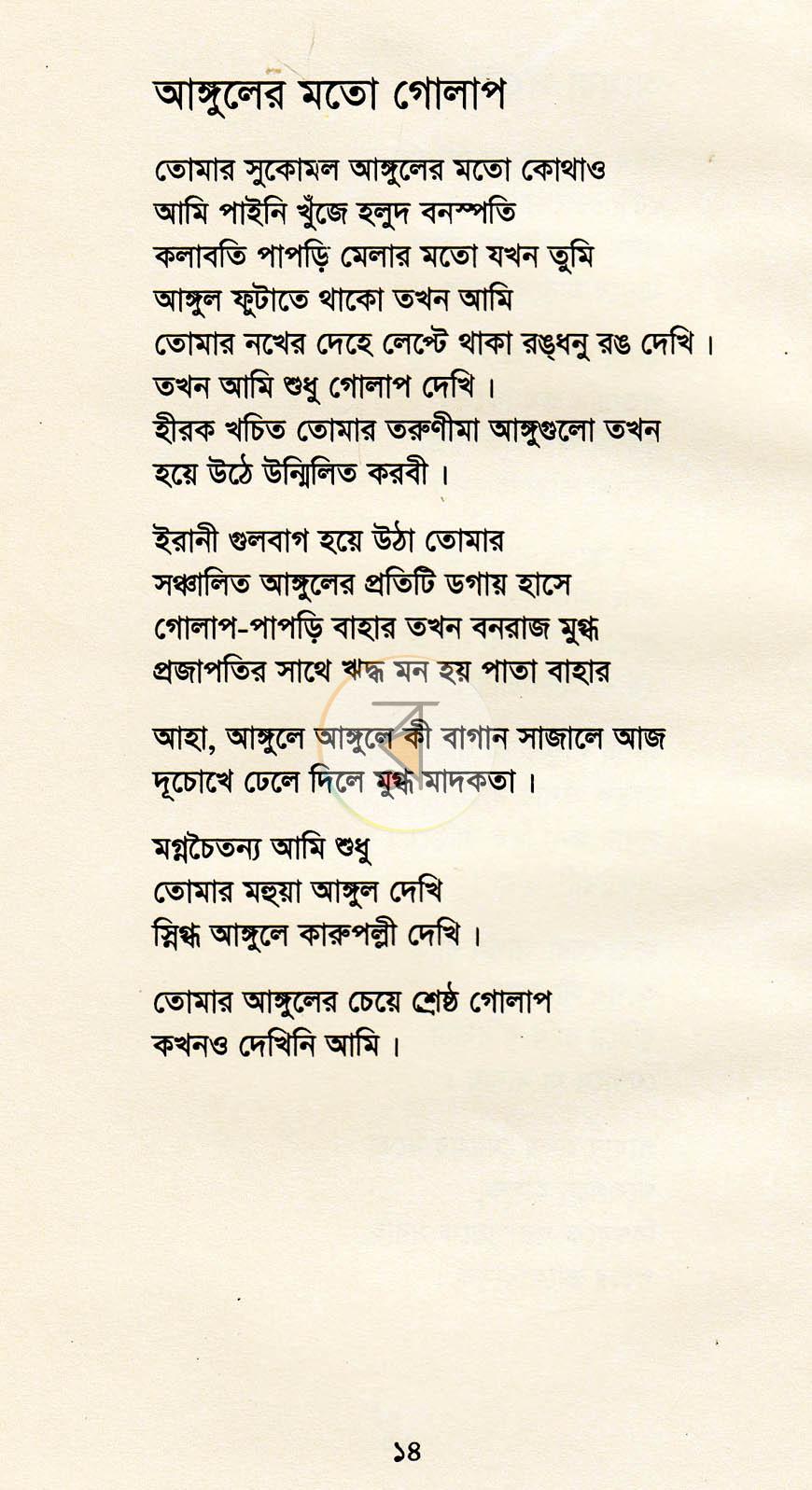 পাতা 8